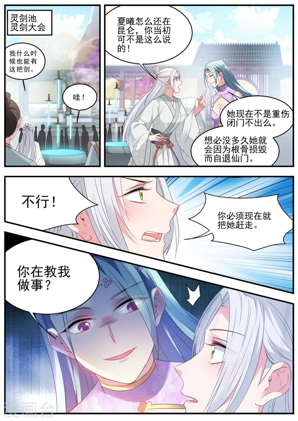 第348话 夏曦资质更好 第4页