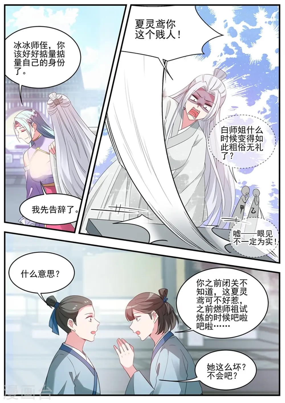 第348话 夏曦资质更好 第5页