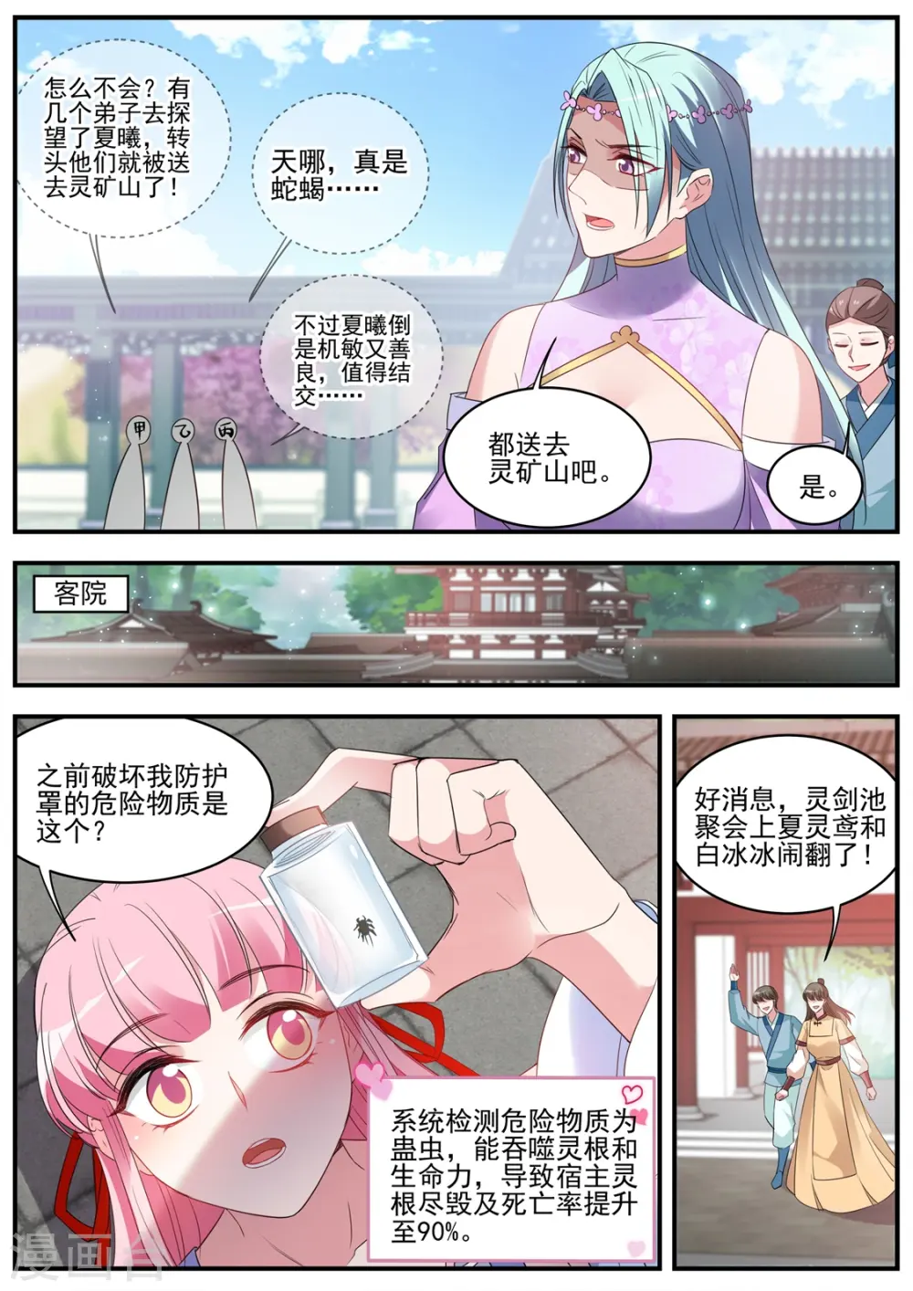 第348话 夏曦资质更好 第6页