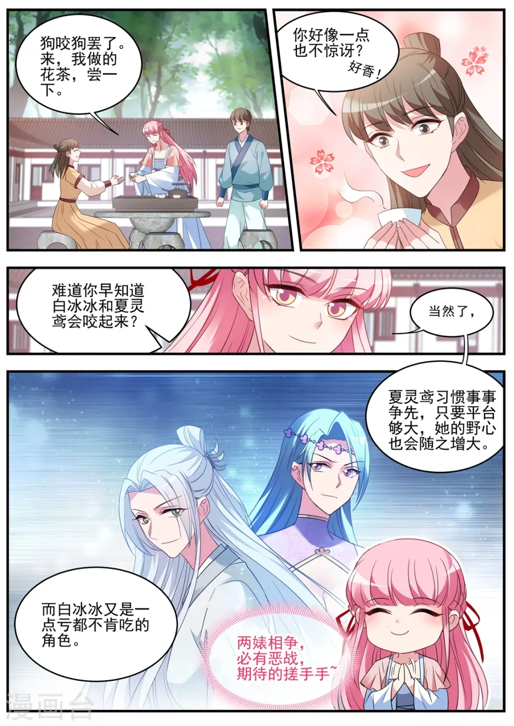第348话 夏曦资质更好 第7页