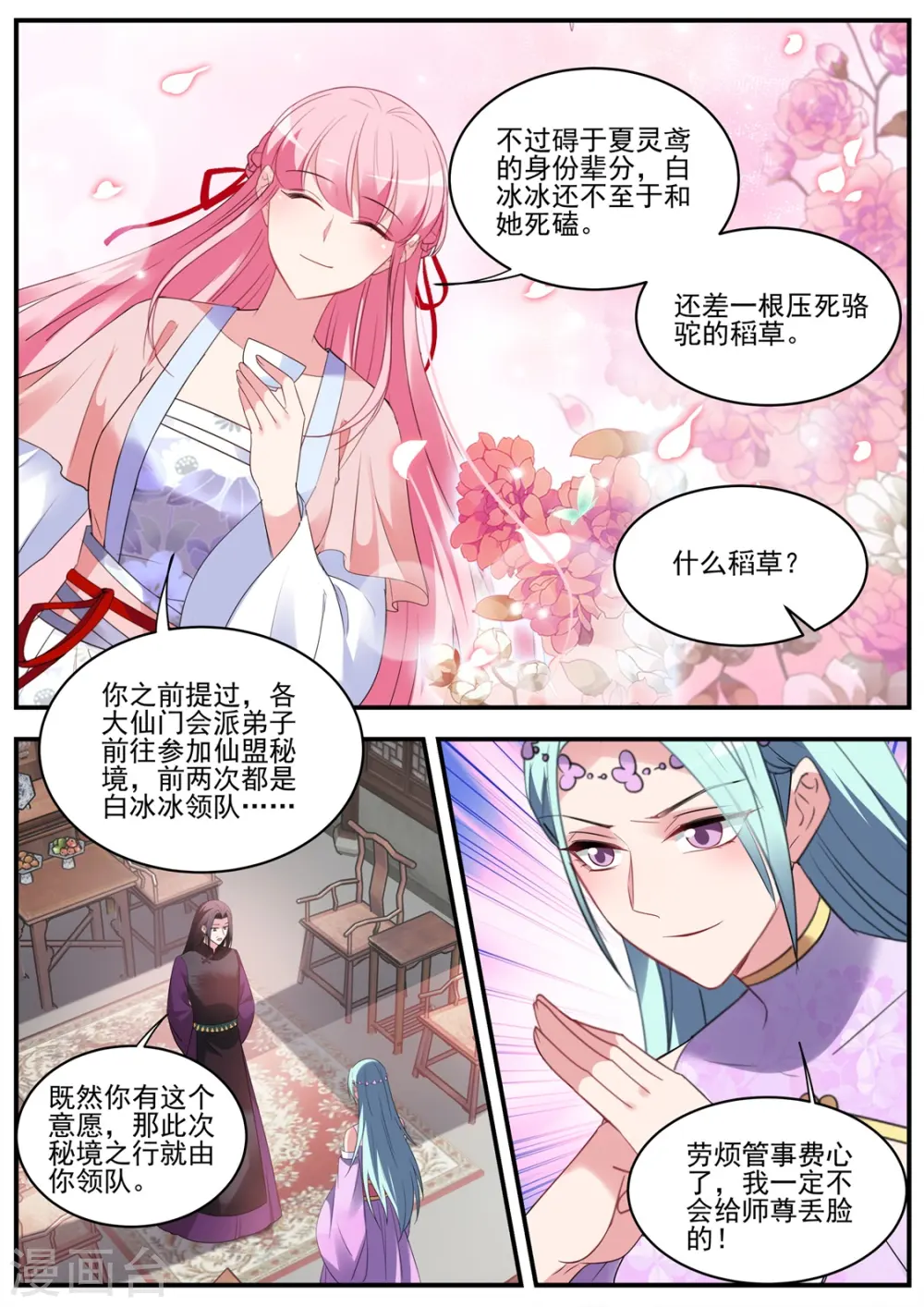 第348话 夏曦资质更好 第8页