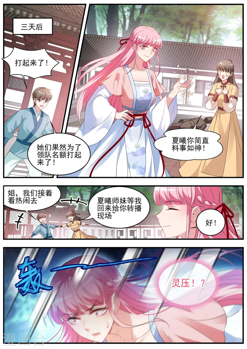 第348话 夏曦资质更好 第9页