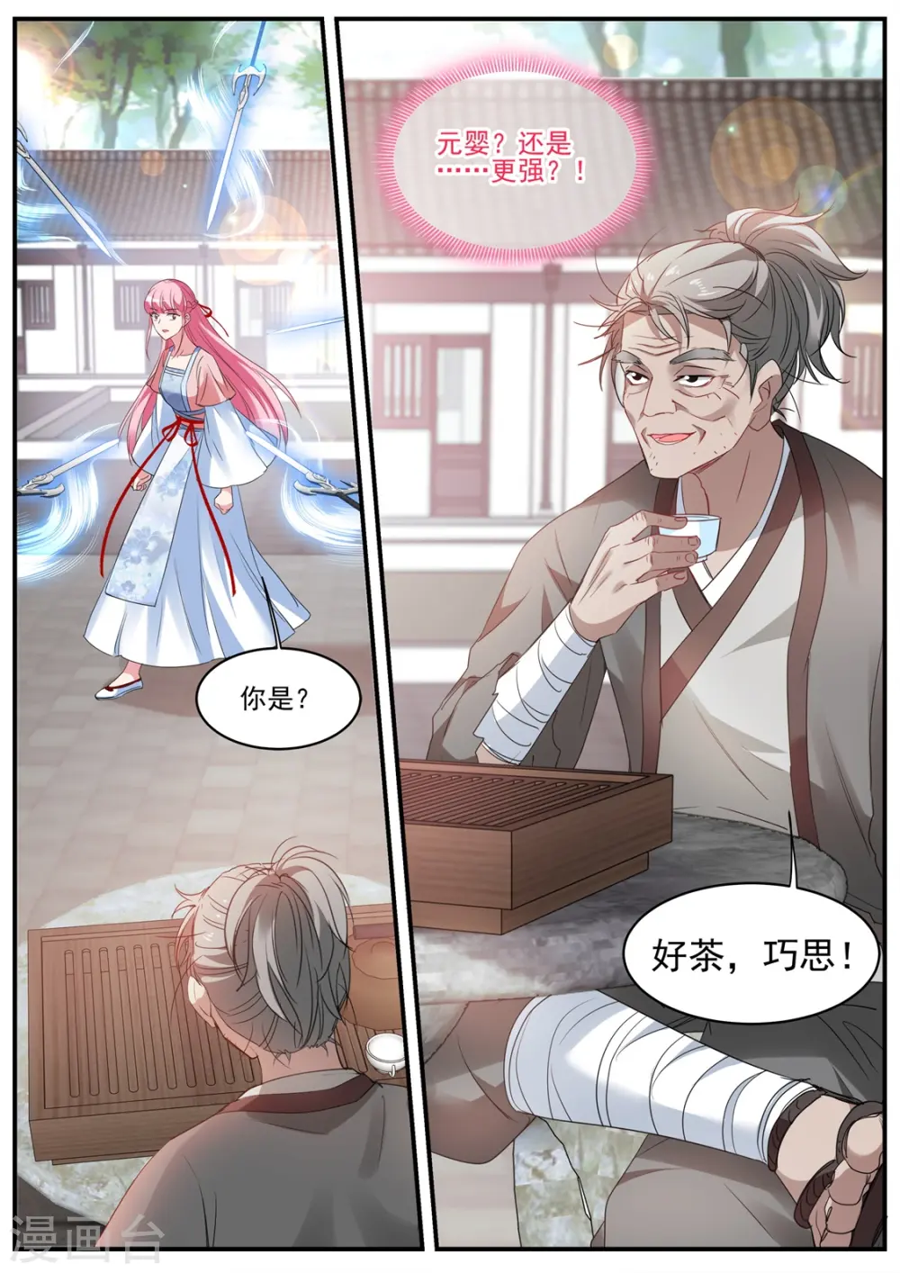 第348话 夏曦资质更好 第10页