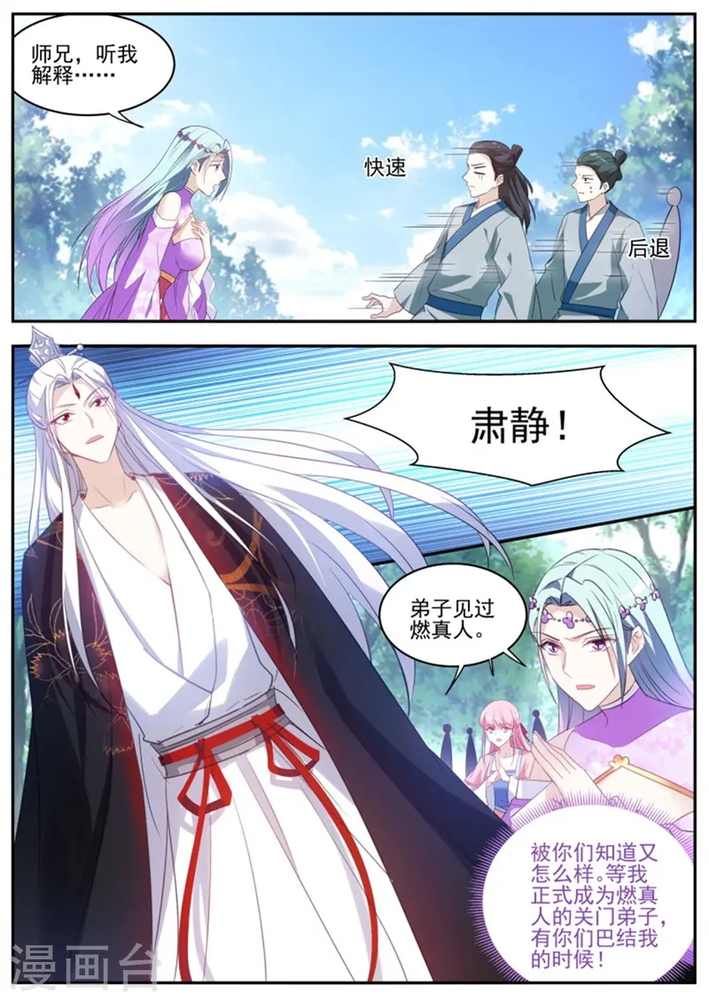 第347话 谁拜师成功了 第1页