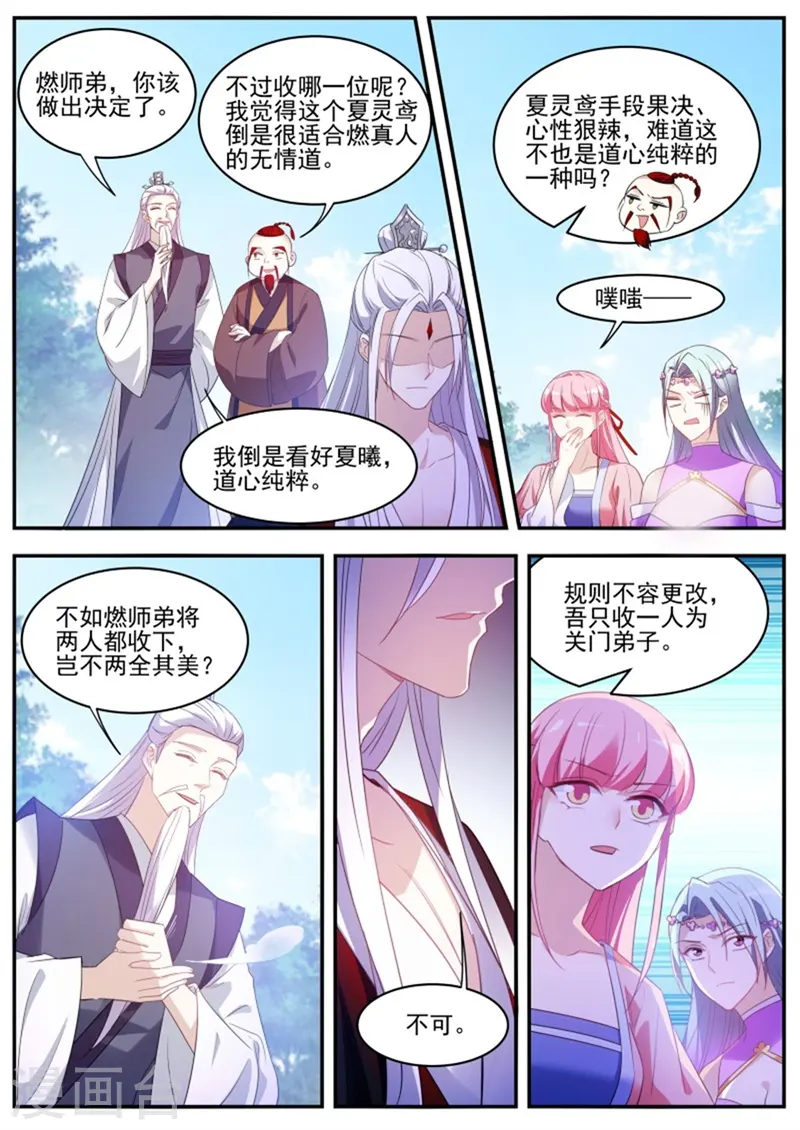 第347话 谁拜师成功了 第2页