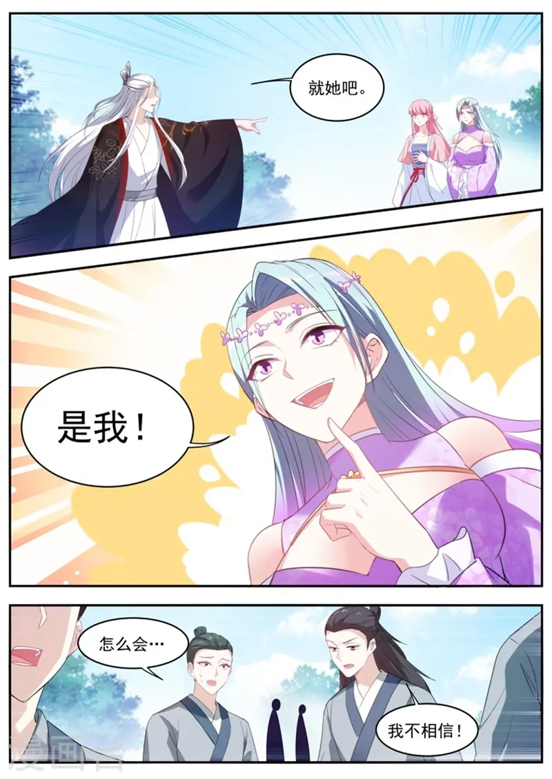 第347话 谁拜师成功了 第3页