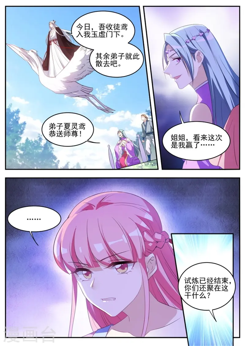 第347话 谁拜师成功了 第4页
