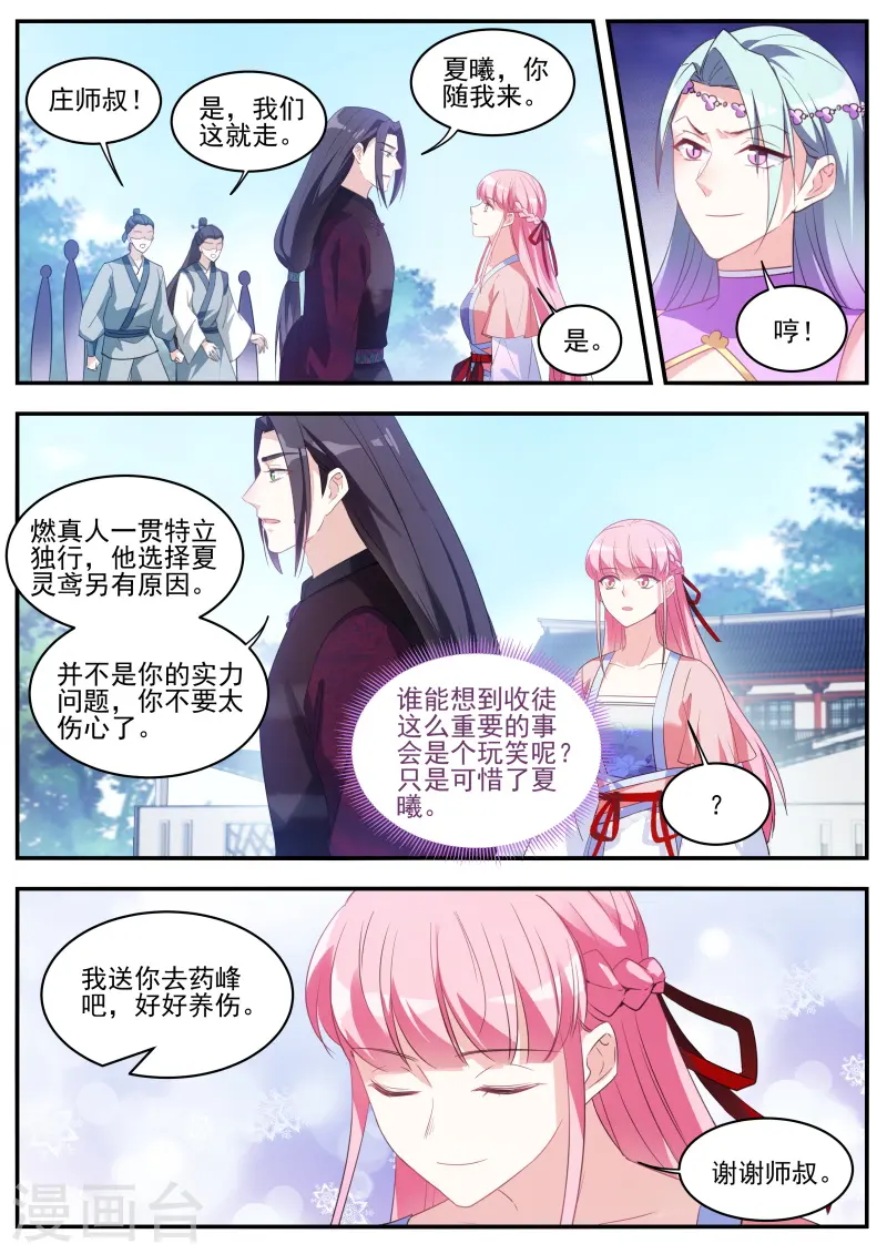 第347话 谁拜师成功了 第5页
