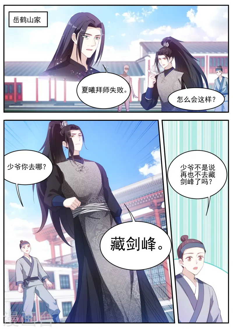第347话 谁拜师成功了 第6页