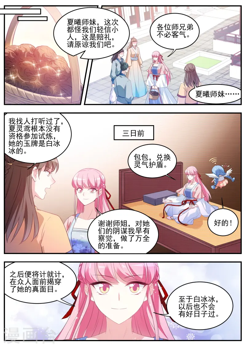 第347话 谁拜师成功了 第7页