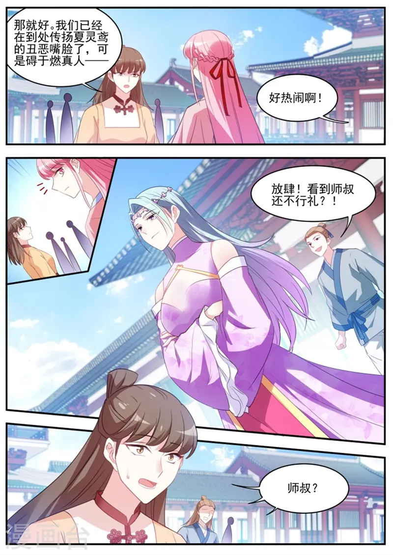 第347话 谁拜师成功了 第8页