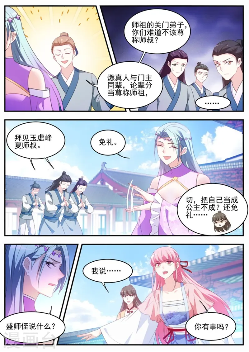 第347话 谁拜师成功了 第9页