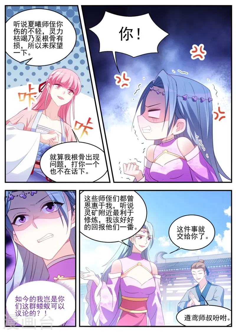 第347话 谁拜师成功了 第10页