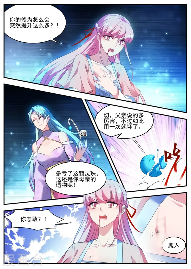 第346话 对簿公堂 第3页