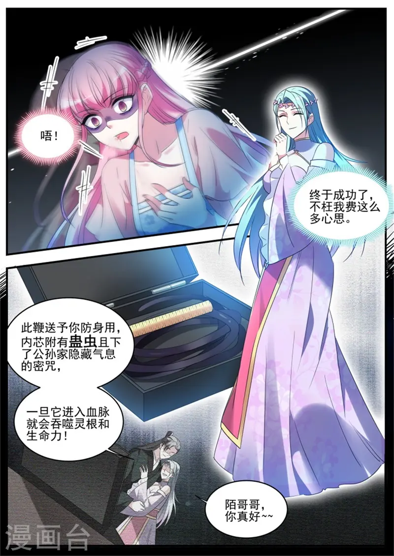 第346话 对簿公堂 第4页