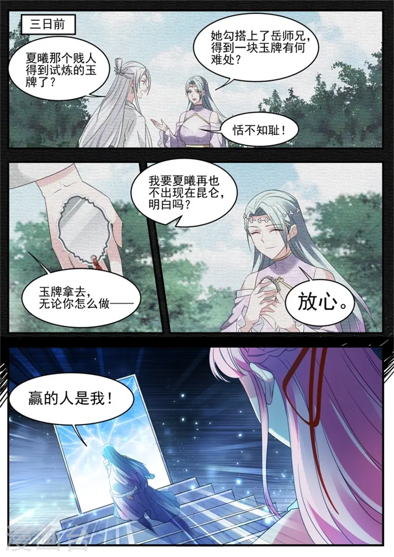 第346话 对簿公堂 第5页