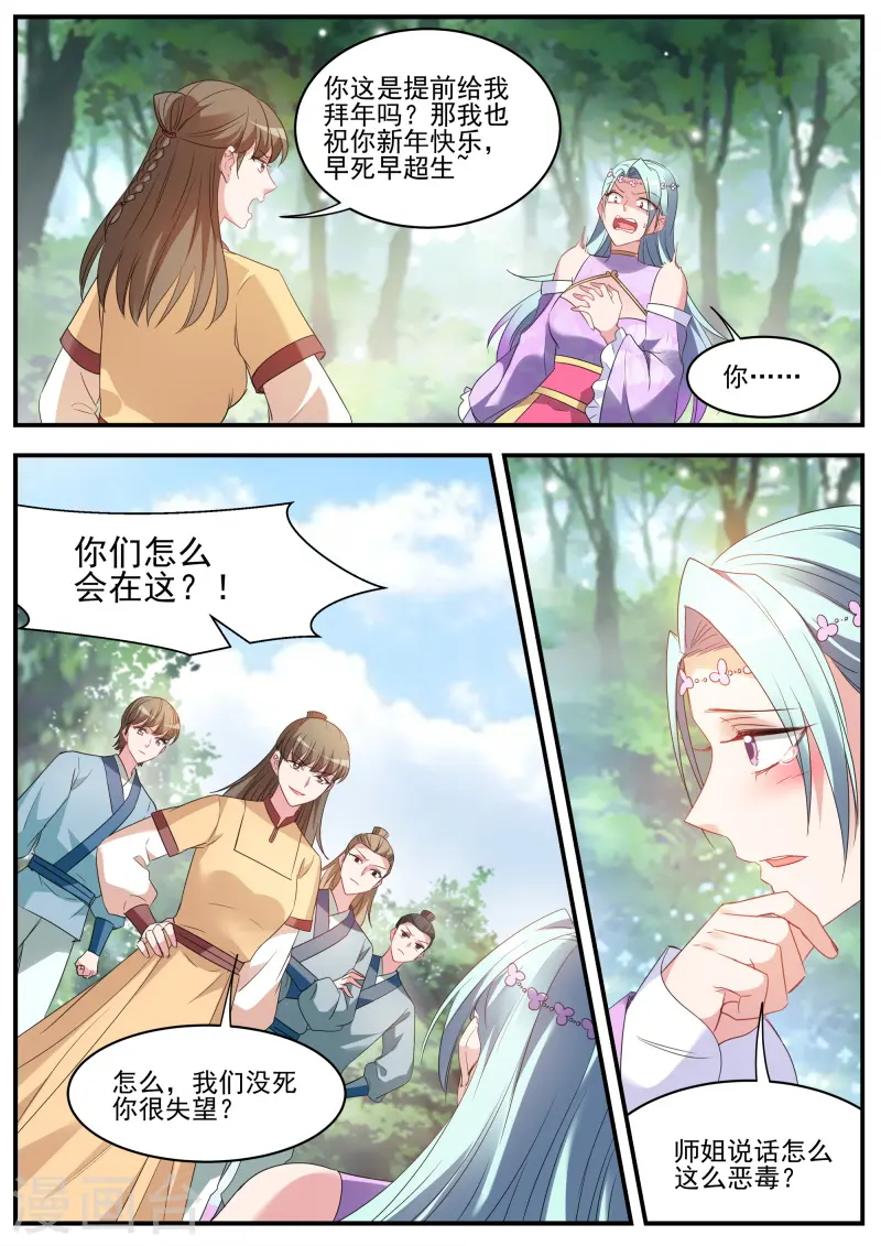第346话 对簿公堂 第9页