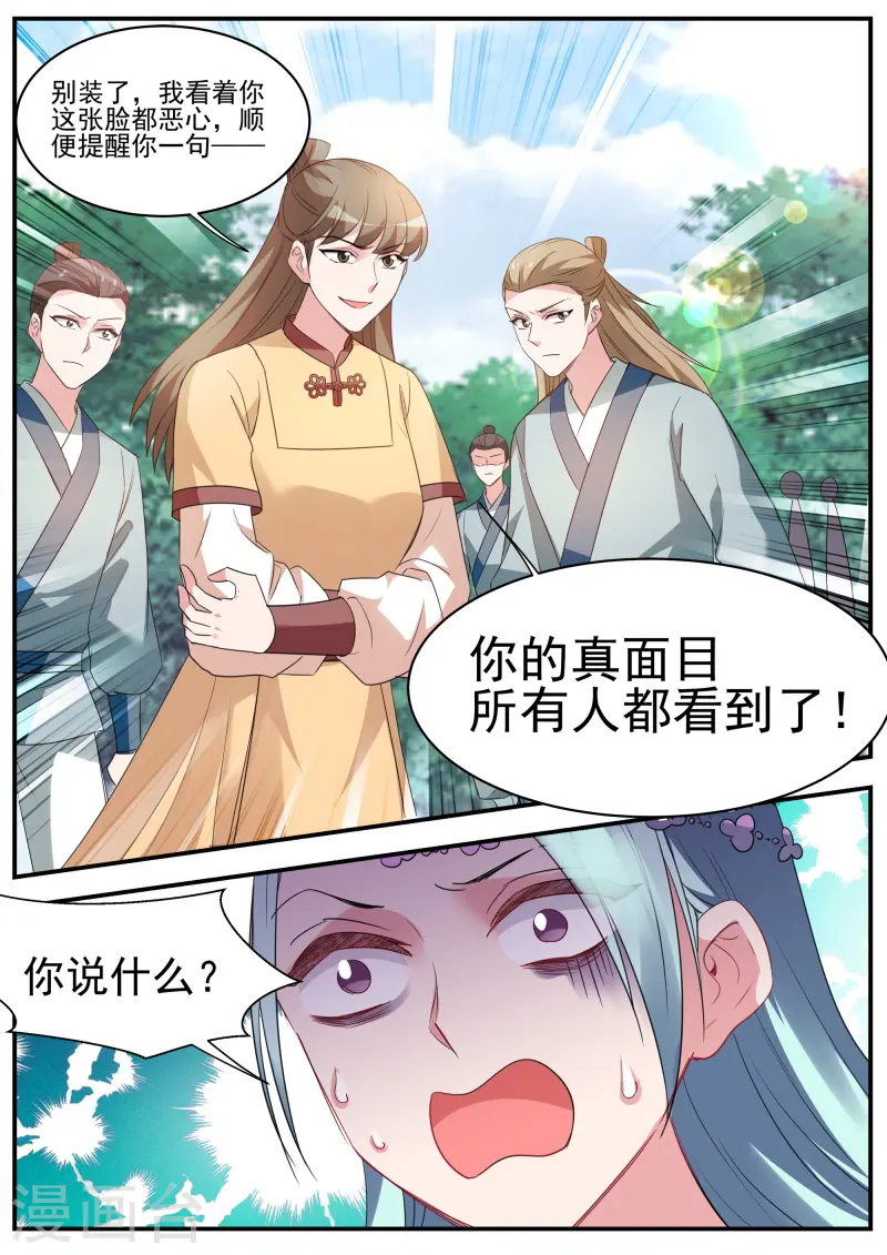第346话 对簿公堂 第10页