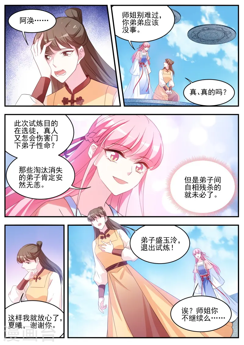 第345话 搅局不成暴露了野心 第1页