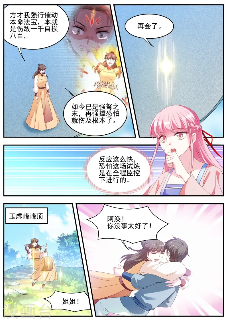 第345话 搅局不成暴露了野心 第2页