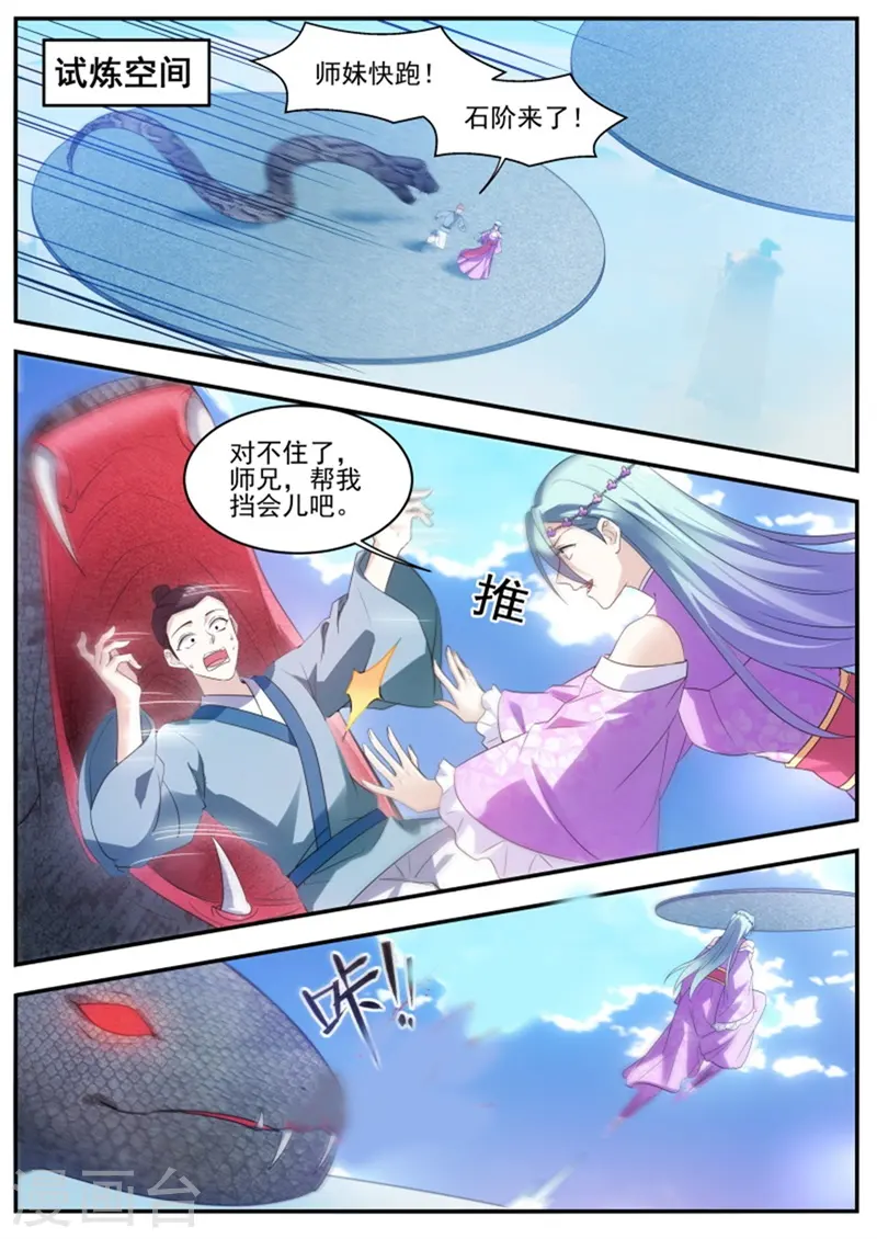 第345话 搅局不成暴露了野心 第4页