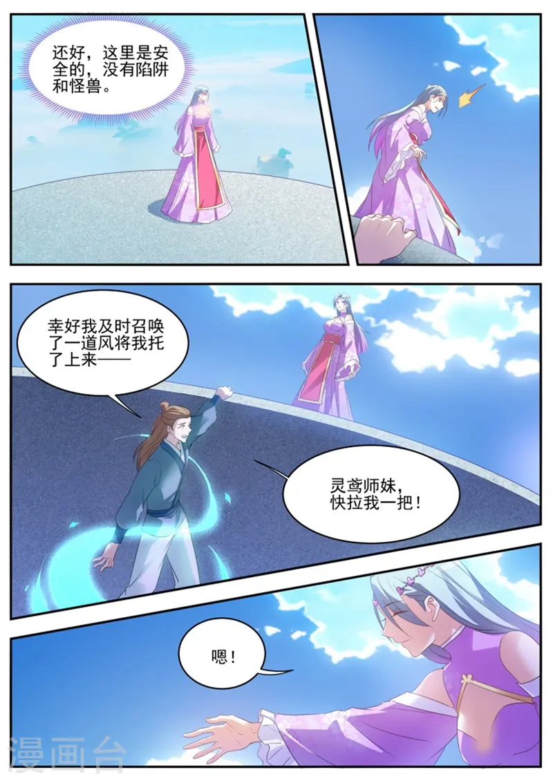 第345话 搅局不成暴露了野心 第5页