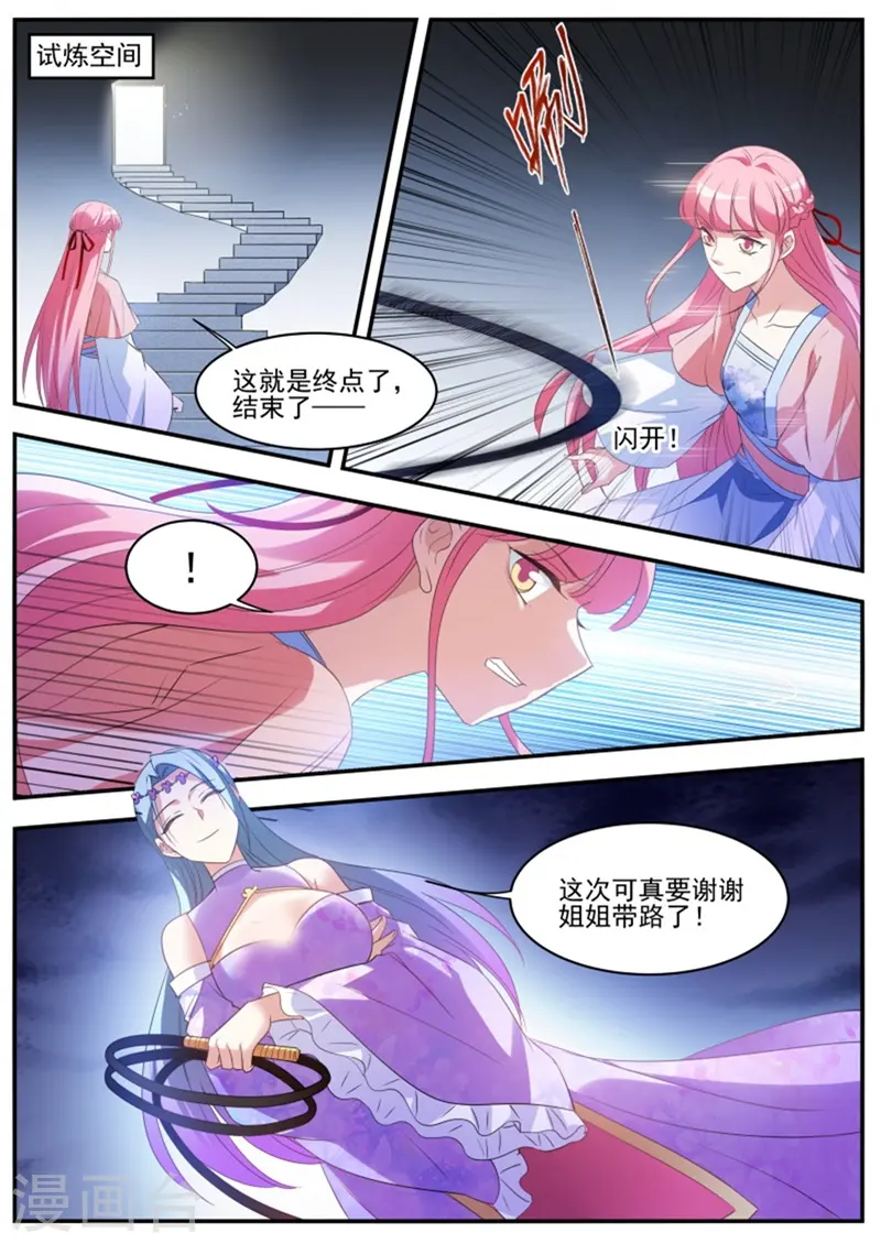 第345话 搅局不成暴露了野心 第7页