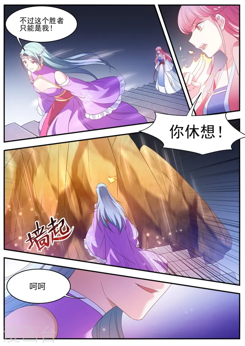第345话 搅局不成暴露了野心 第8页