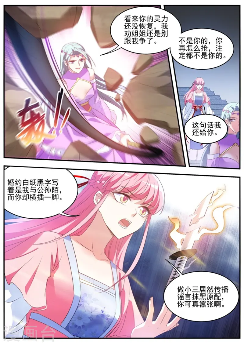 第345话 搅局不成暴露了野心 第9页