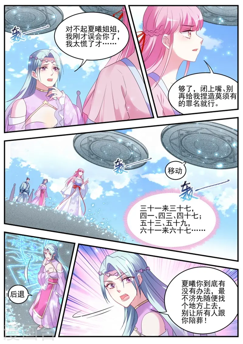第344话 绿茶酷爱搅局 第1页