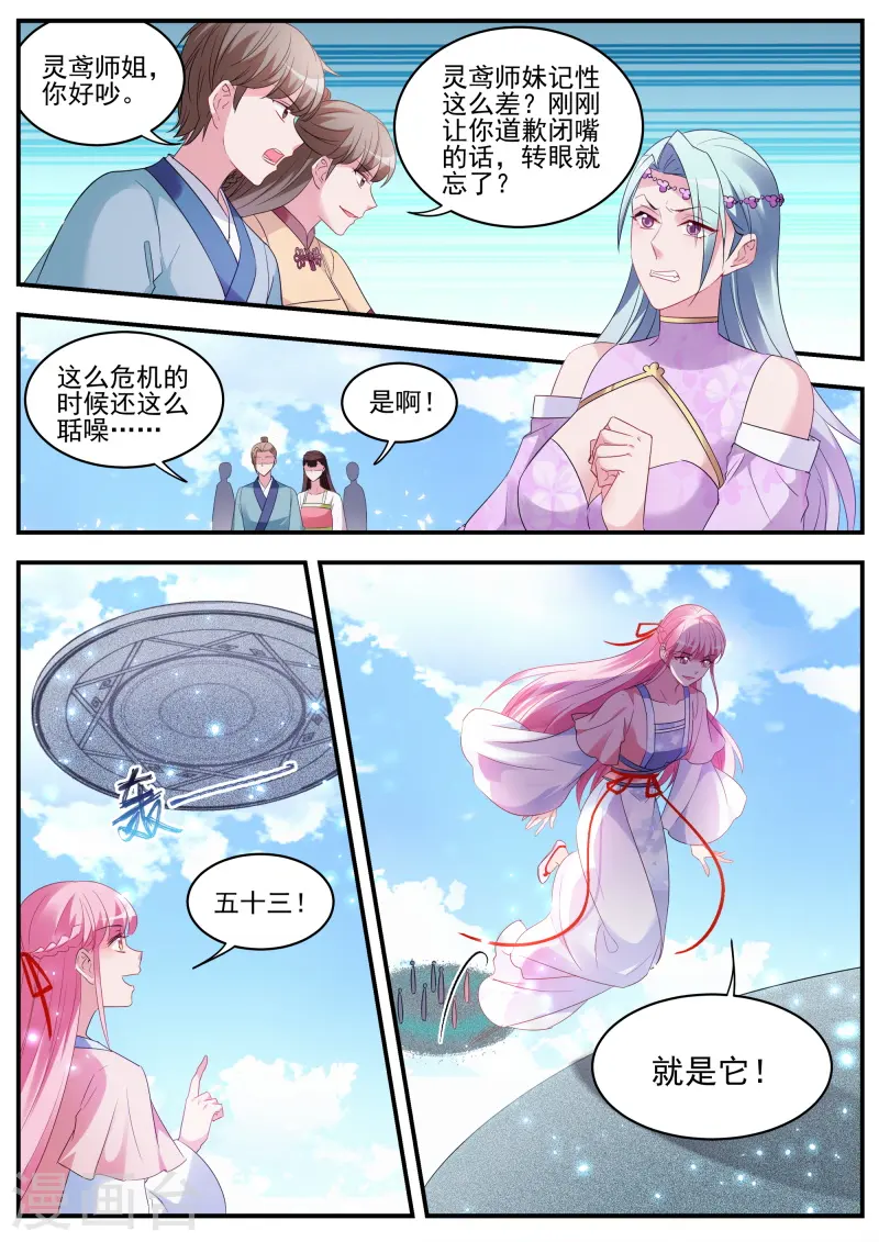 第344话 绿茶酷爱搅局 第2页