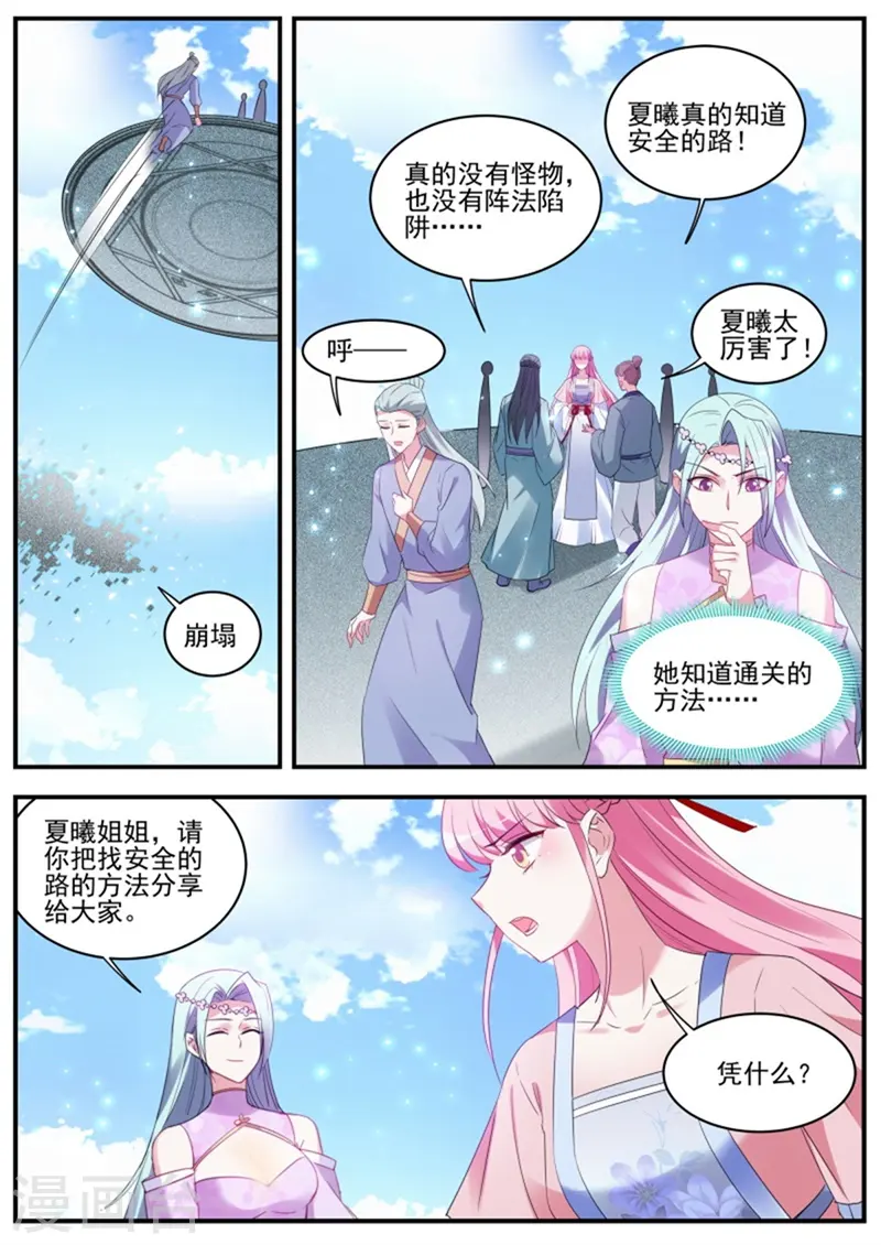 第344话 绿茶酷爱搅局 第3页