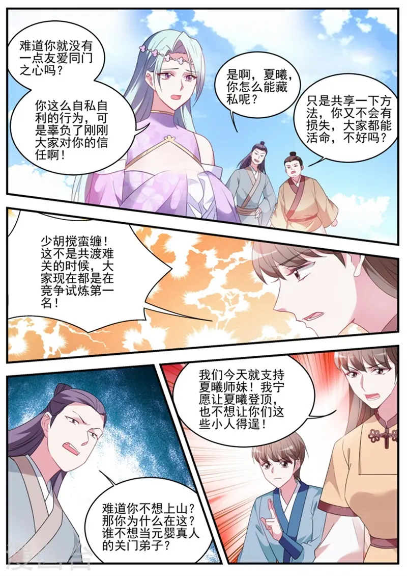 第344话 绿茶酷爱搅局 第4页