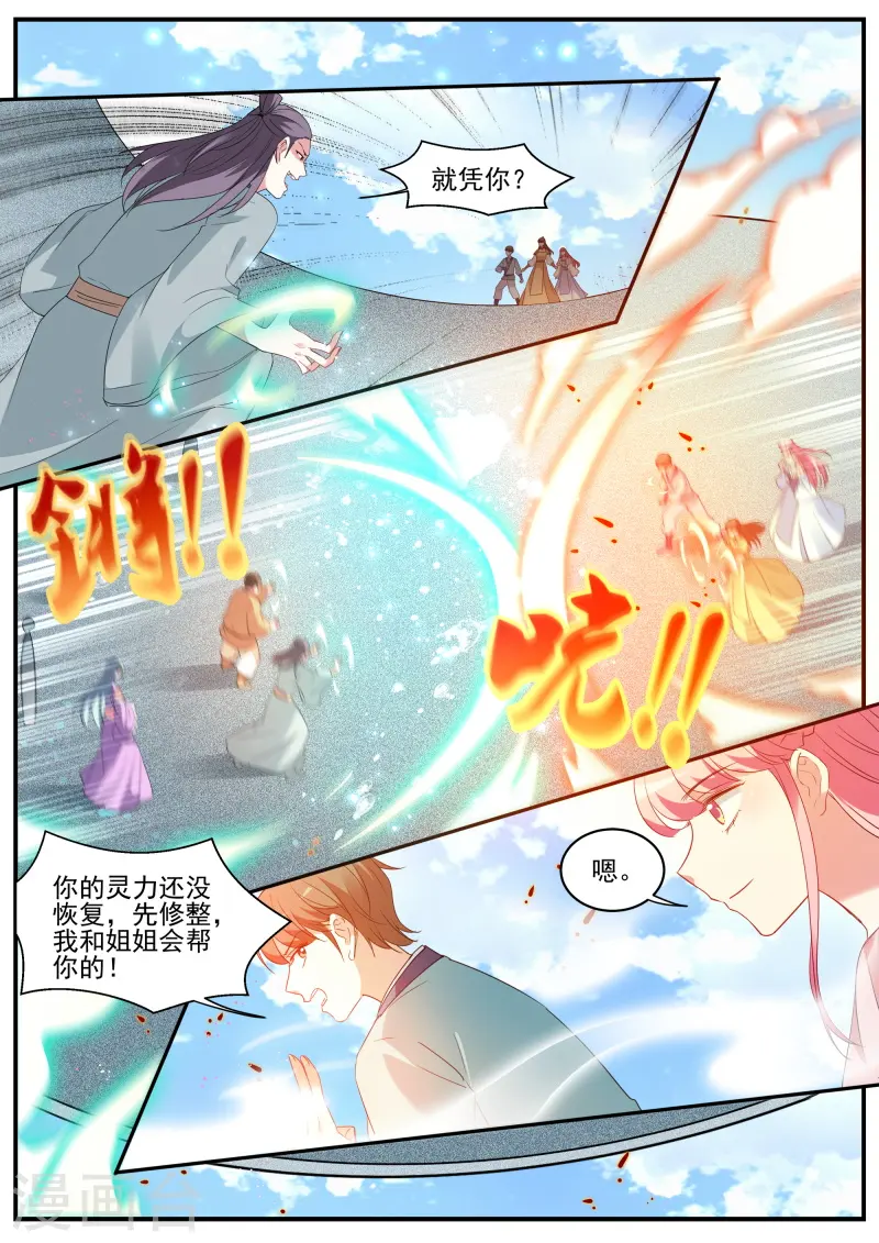第344话 绿茶酷爱搅局 第5页