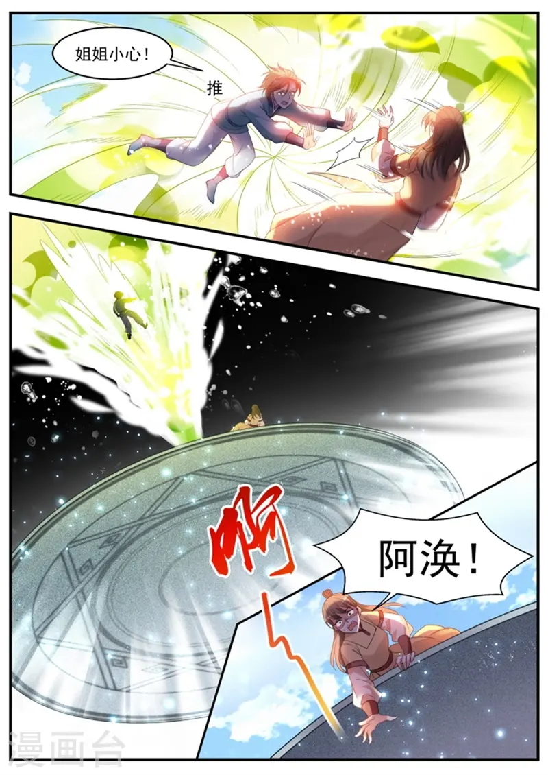 第344话 绿茶酷爱搅局 第7页