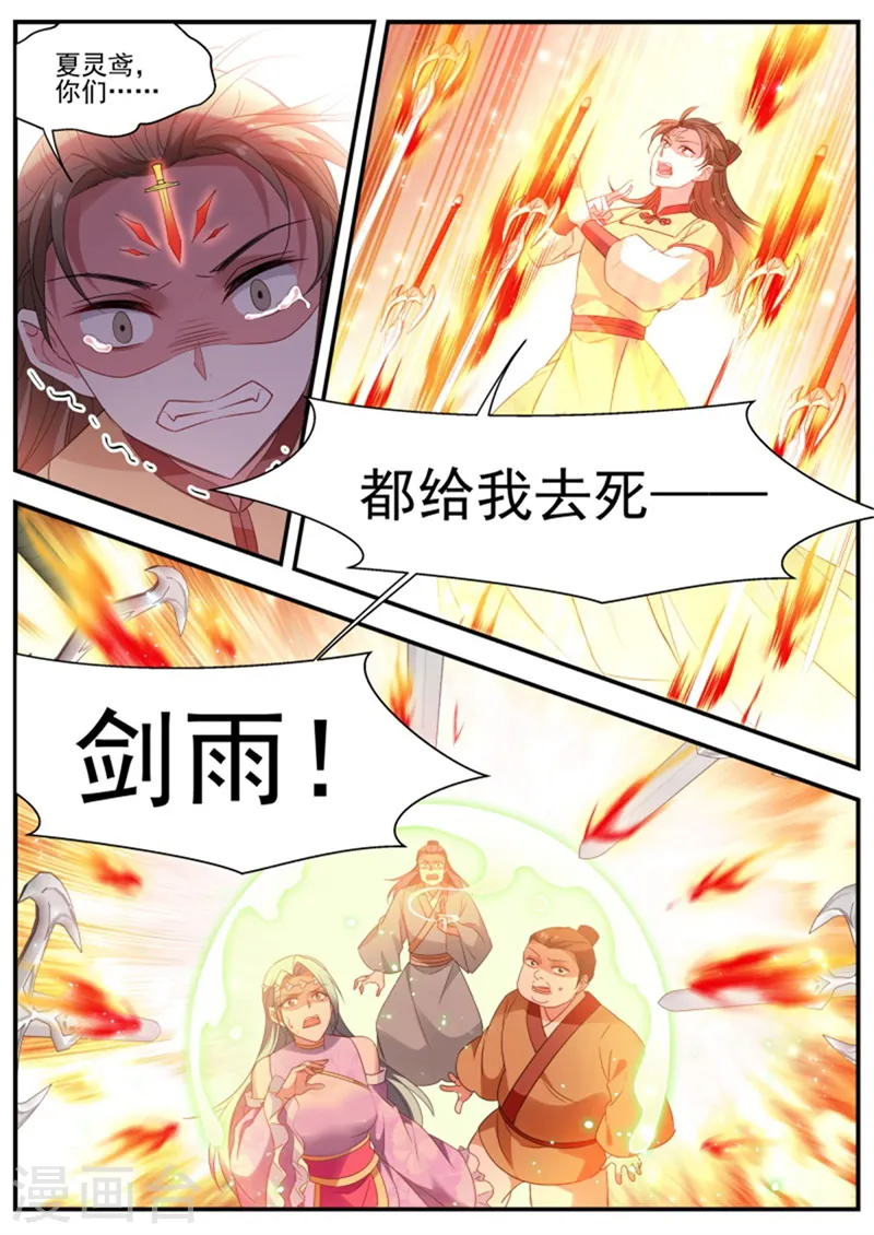 第344话 绿茶酷爱搅局 第8页