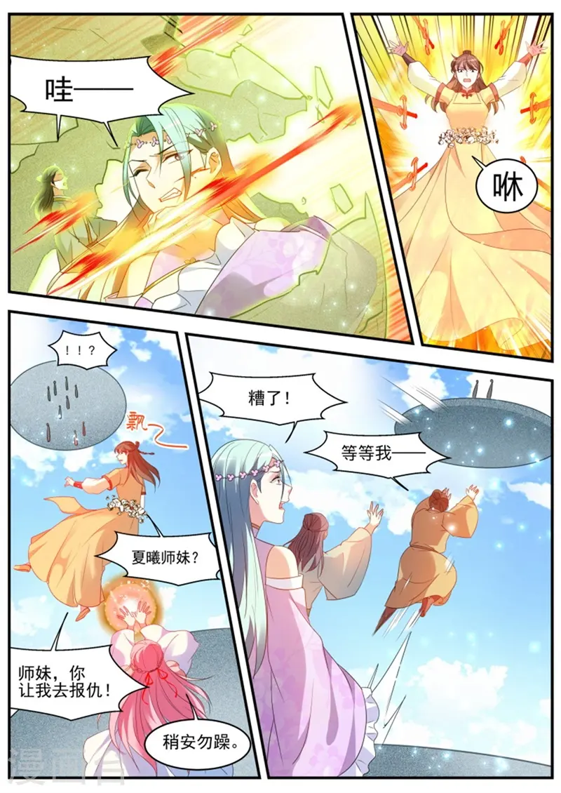 第344话 绿茶酷爱搅局 第9页