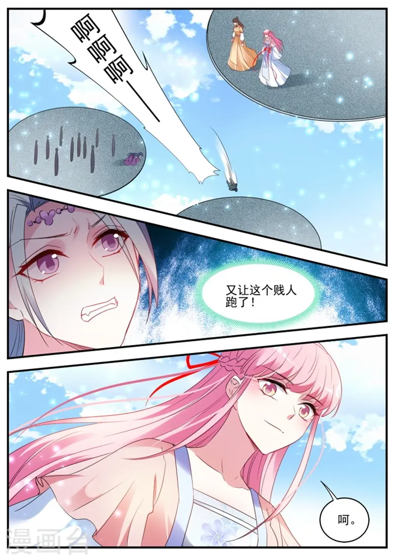 第344话 绿茶酷爱搅局 第10页