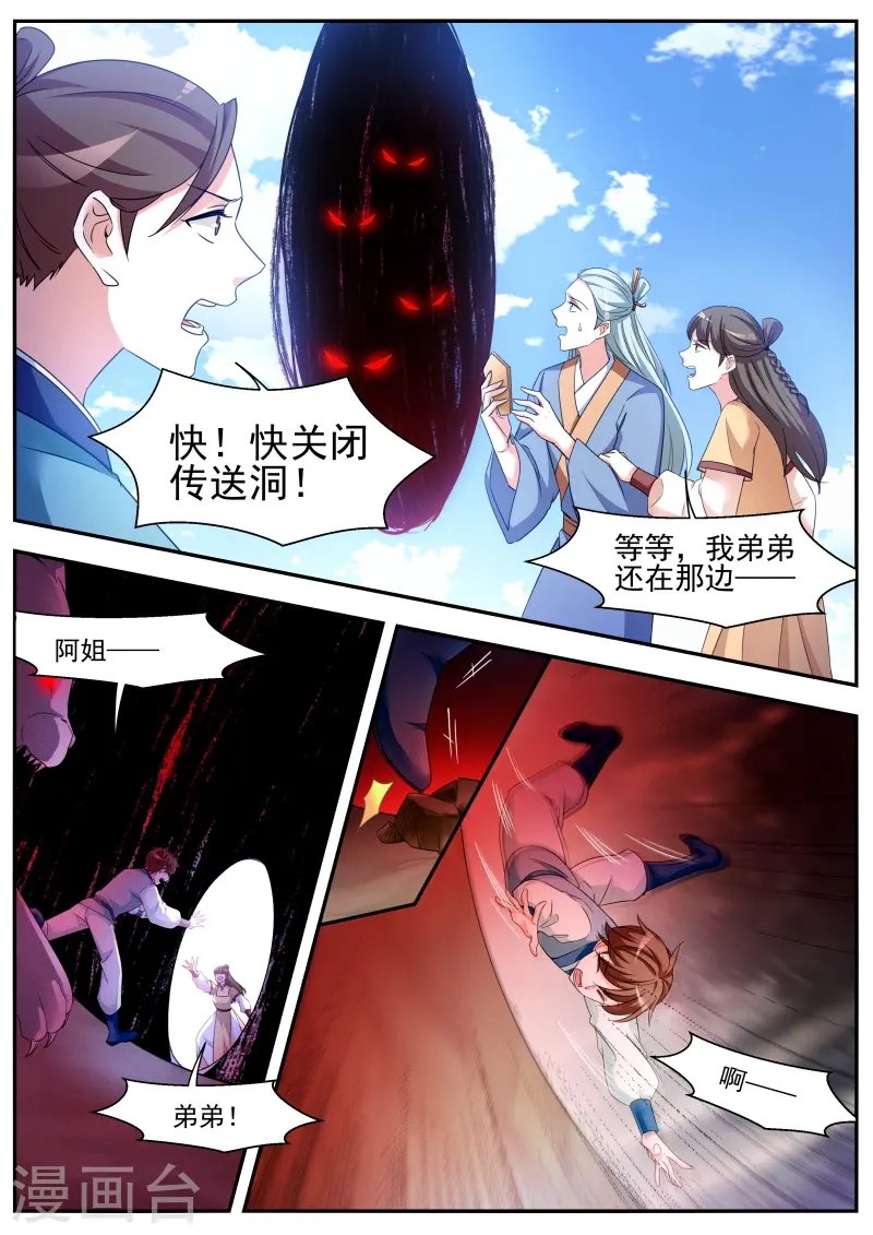 第343话 我们都听夏曦的 第1页