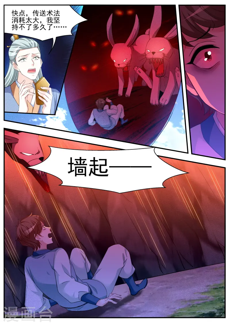 第343话 我们都听夏曦的 第2页