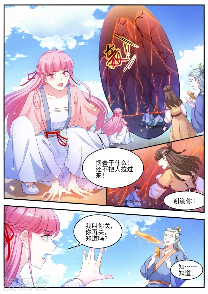 第343话 我们都听夏曦的 第3页
