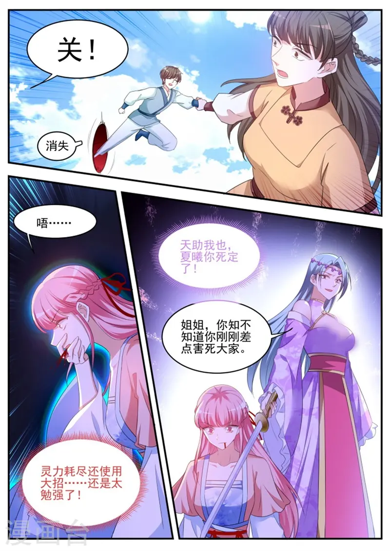 第343话 我们都听夏曦的 第4页