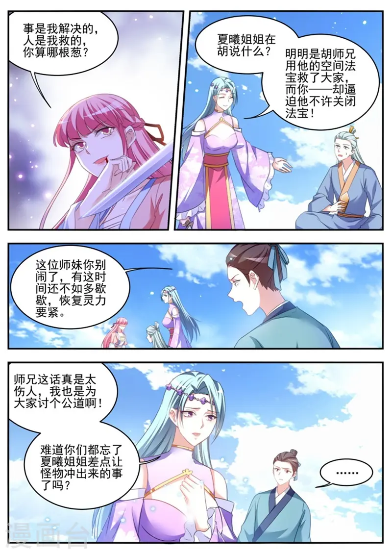 第343话 我们都听夏曦的 第5页