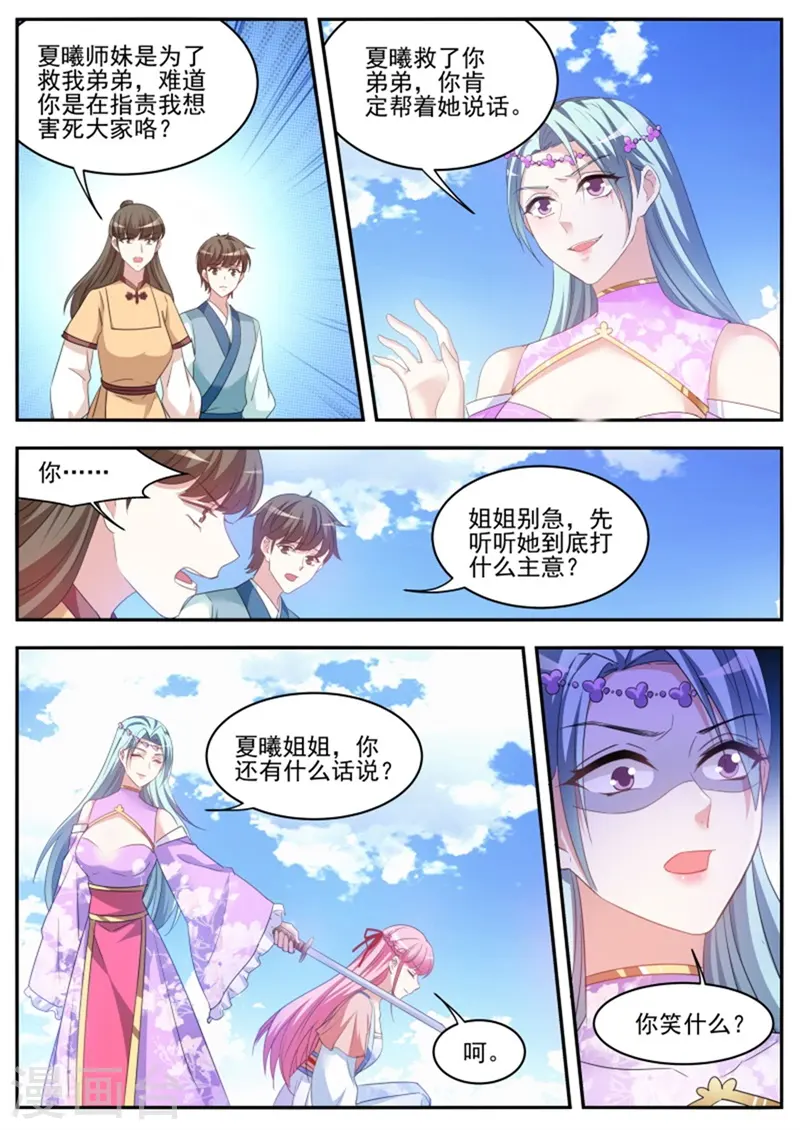 第343话 我们都听夏曦的 第6页