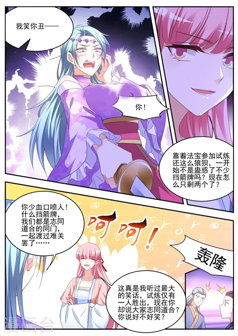 第343话 我们都听夏曦的 第7页