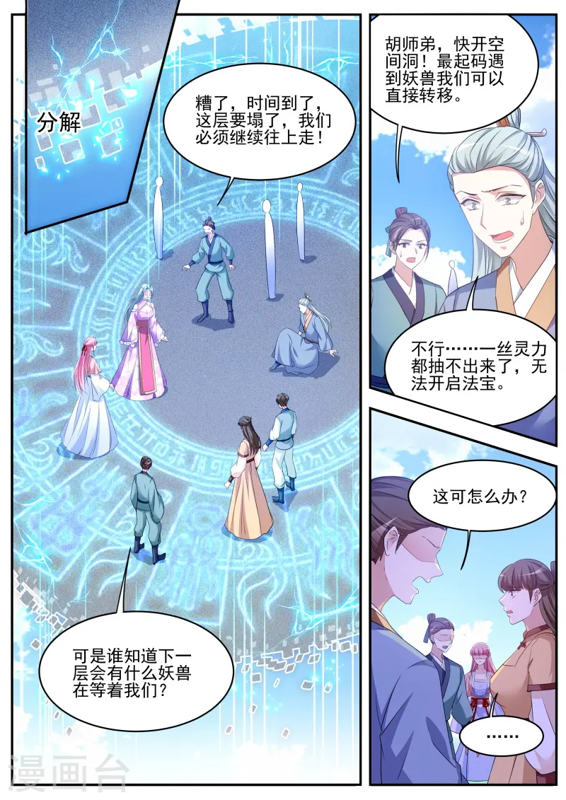 第343话 我们都听夏曦的 第8页