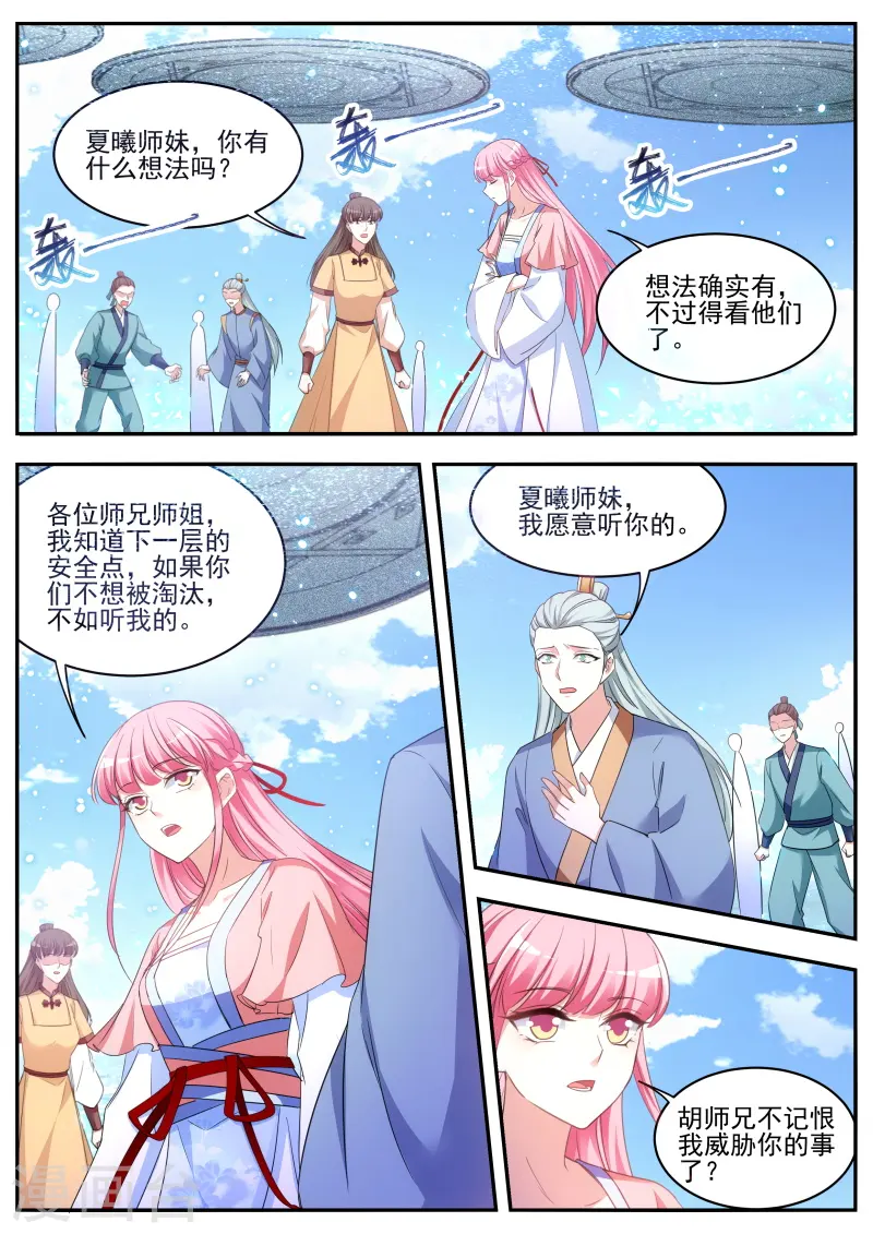 第343话 我们都听夏曦的 第9页