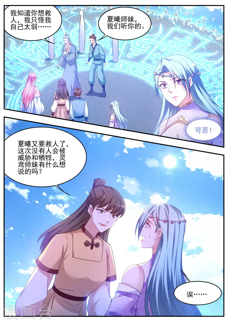 第343话 我们都听夏曦的 第10页