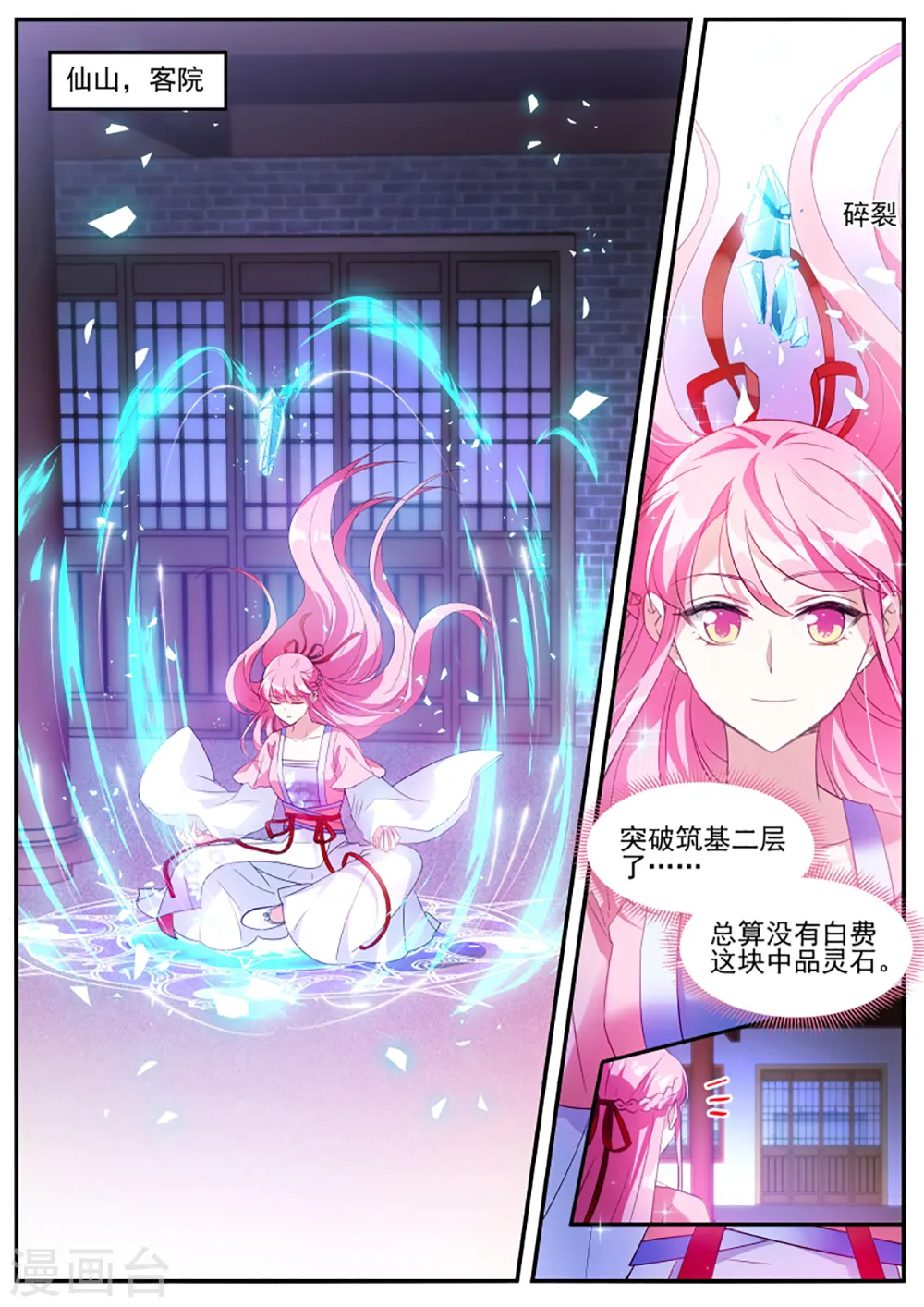 第341话 当他的关门弟子！ 第1页