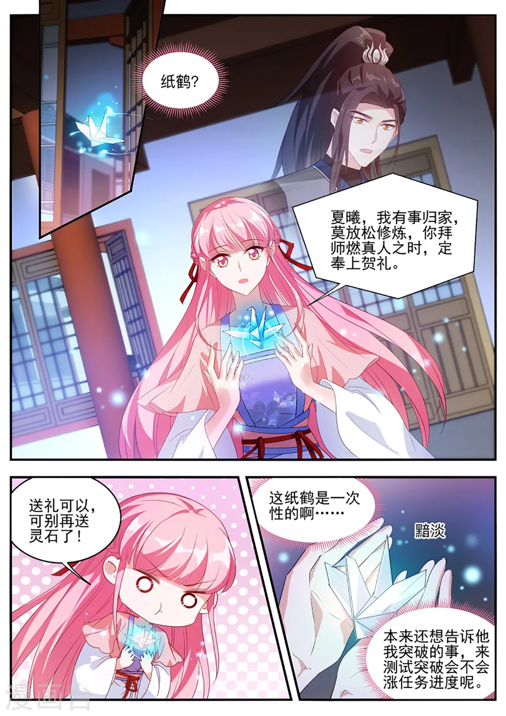 第341话 当他的关门弟子！ 第2页